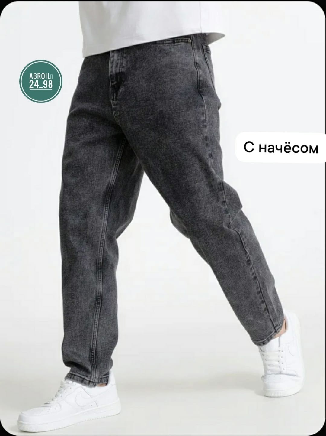 джинсы мужские банан,мужские джинсы,джинсы оверсайз,джинсы молодежные,джинсы для мужчин