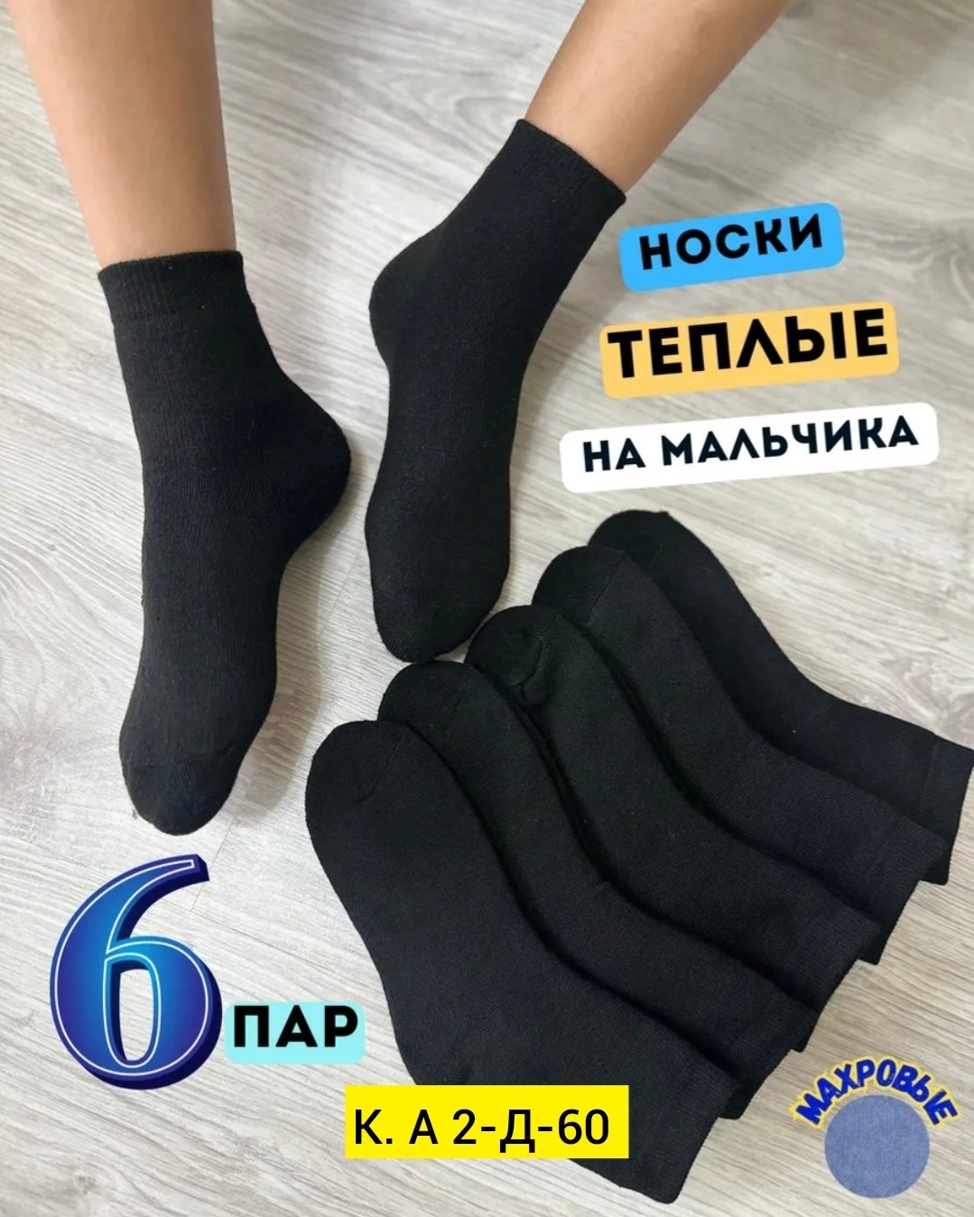 носки для мальчика,комплект носки мужские,носки мужские,носки подростковая,носки комплект