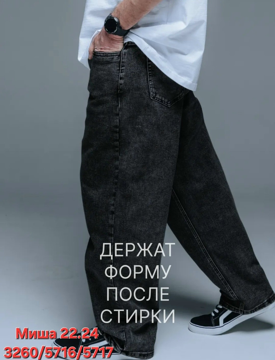 джинсы мужские широкие,джинсы мужские,джинсы широкие,джинсы широкие оверсайз,стильные джинсы