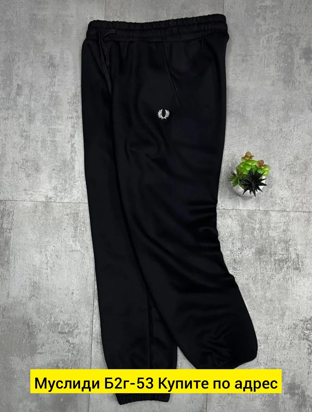 брюки спортивные,брюки спортивные fred perry,мужские спортивные брюки,мужские спортивные штаны,штаны фред перри