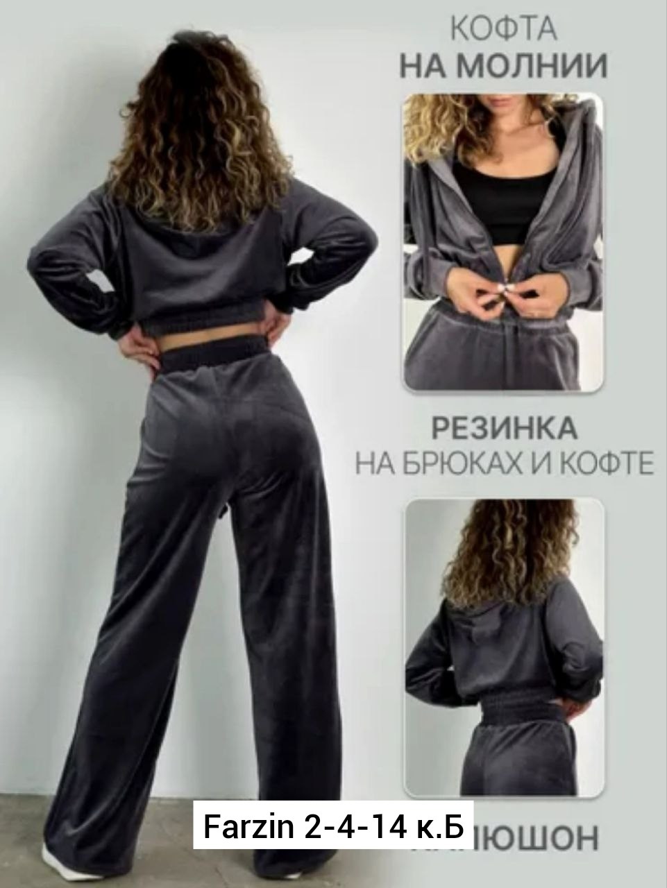 велюровый спортивный костюм женски,костюм женский велюровый,cпортивный костюм велюровый,костюм из велюра,спортивный костюм женский велюровый