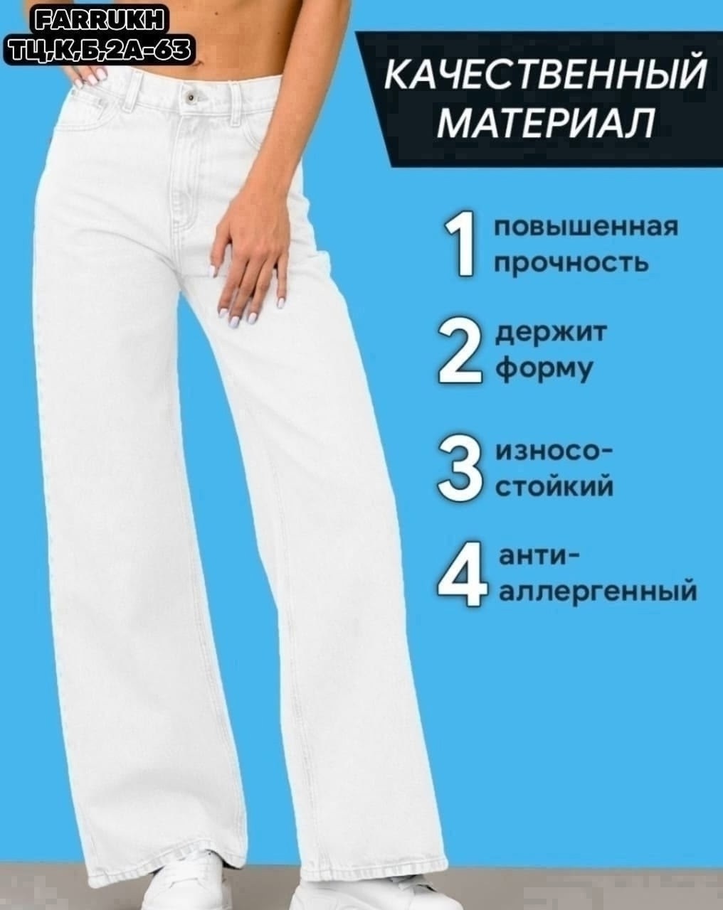 женские джинсы,джинсы белые,джинсы широкие женские,джинсы брюки,белые джинсы широкие