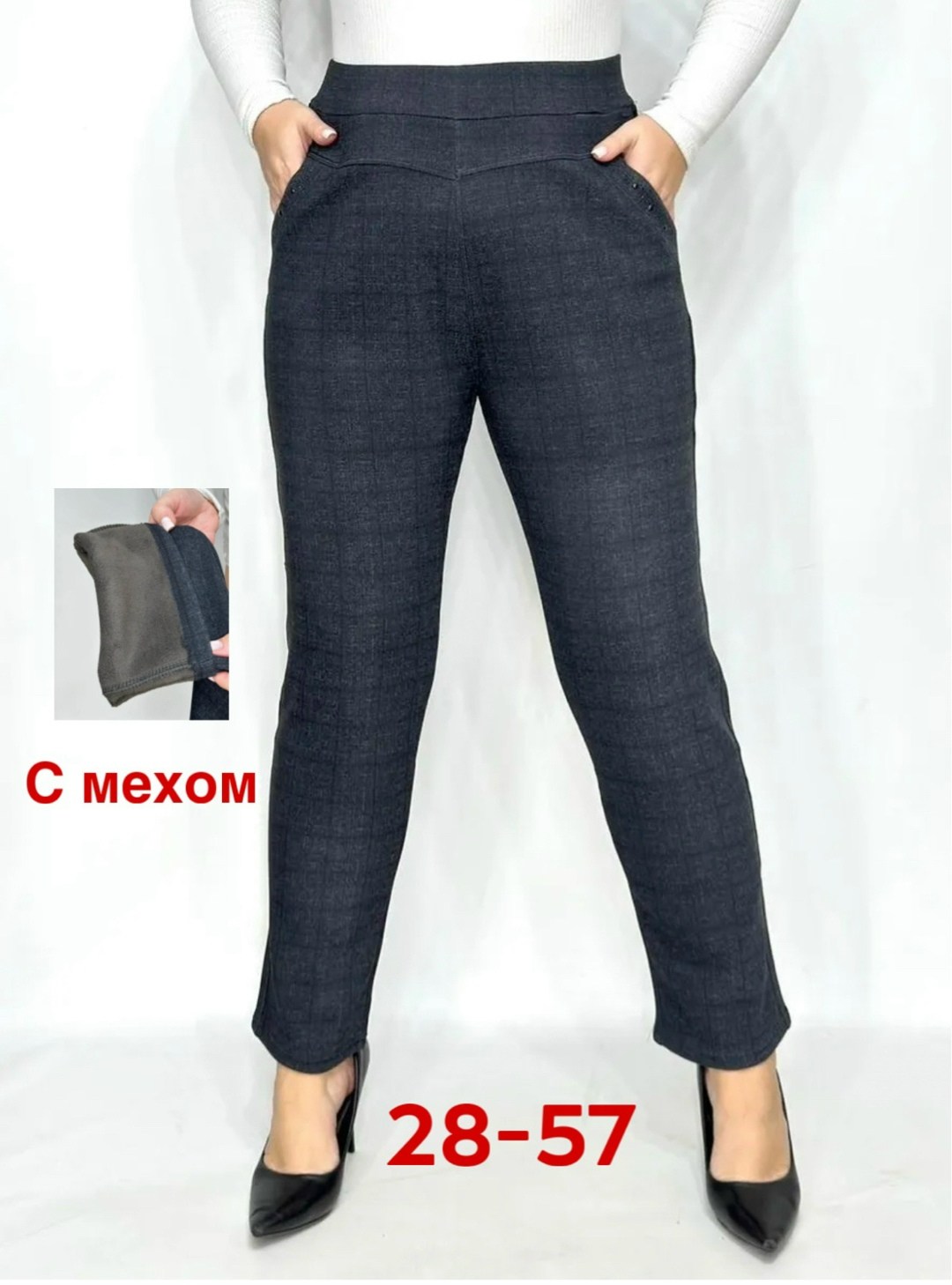 женские брюки,брюки зима,брюки джинсы,джеггинсы брюки,брюки трикотажные