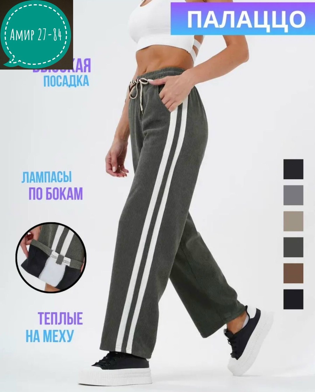 брюки спортивные вельветовые,штаны вельвет,брюки спортивные,штаны с лампасами,брюки спортивные женская