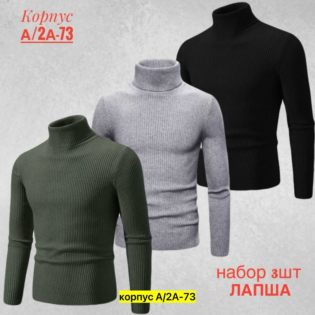 свитера мужская,модные свитера,свитер с воротником,свитер с высоким воротом,свитер с высоким воротником