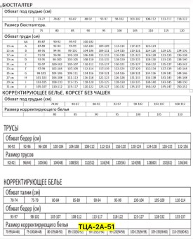 Нижнее белье