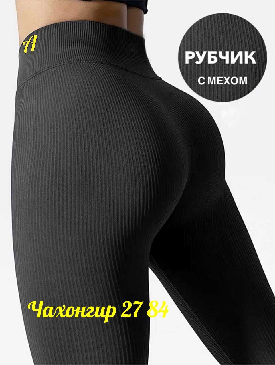 лосины в рубчик леггинсы утягивающие спортивные,лосины в рубчик леггинсы утягивающие,леггинсы в рубчик,спортивные лосины леггинсы в рубчик,леггинсы утягивающие спортивные