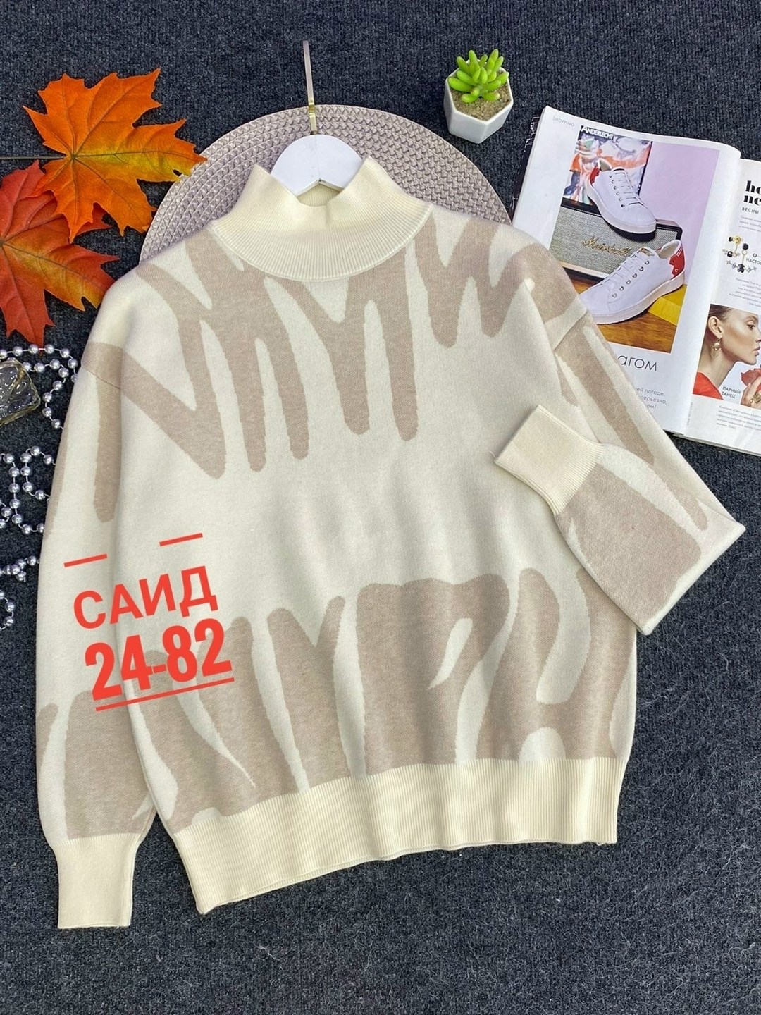 джемпер,джемпер для женщин,свитер джемпер,костюмы брючные,женские свитера