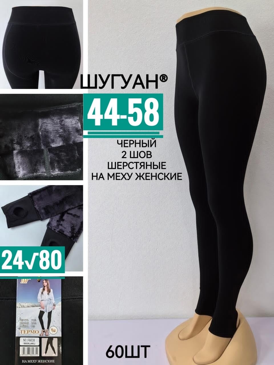 лосины на меху,лосины женские,леггинсы женские на меху,термо лосина,лосины теплые женские