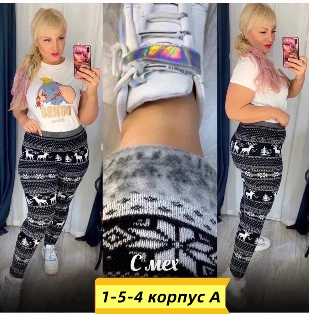 лосины женские,легинсы женские,теплые лосины,лосины женские теплые,женские лосин