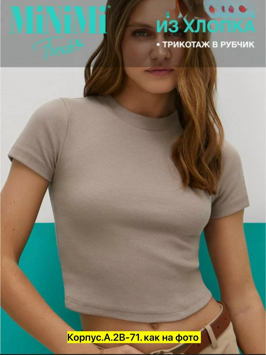 футболка женская базовая,футболка женская укороченная,укороченная футболка,футболка женская,футболка из трикотажа