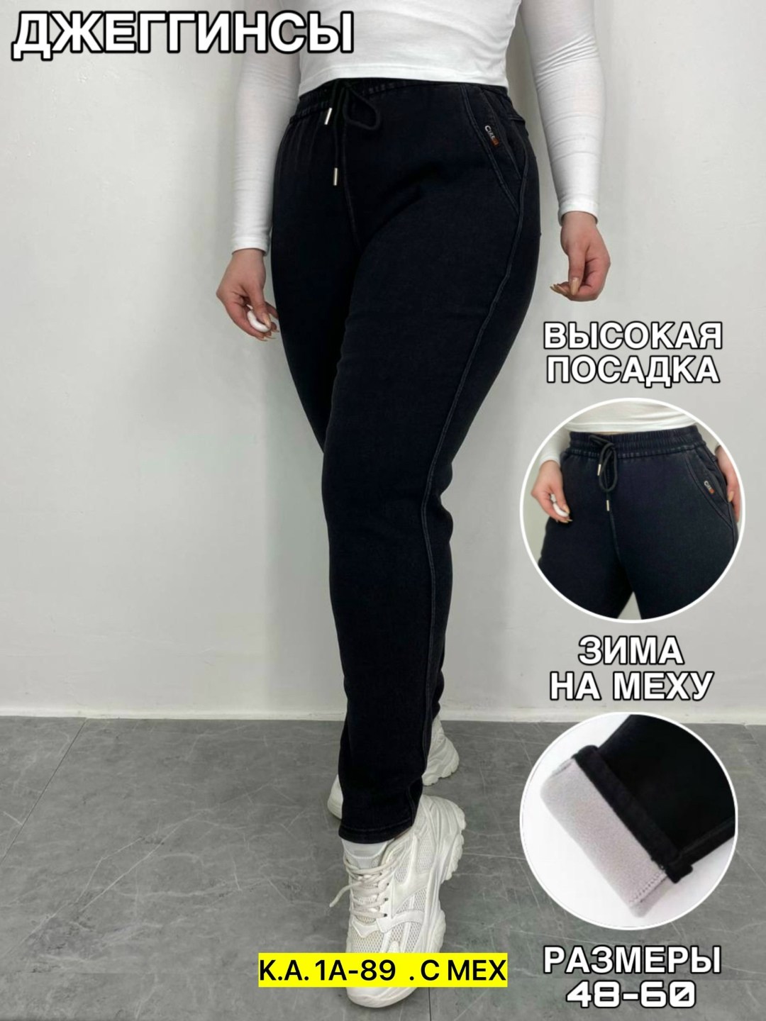 брюки джинсы,джеггинсы женские,женские джинсы,джеггинсы на меху,джинсы на флисе