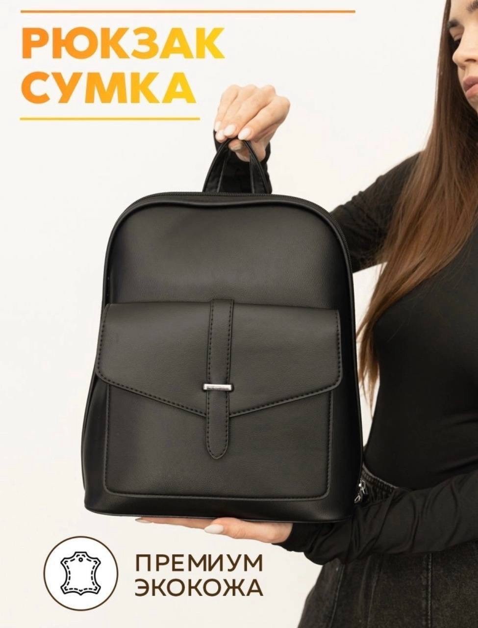 рюкзак,женские рюкзаки,рюкзак женский из экокожи,стильная рюкзак,рюкзак кожаный женский
