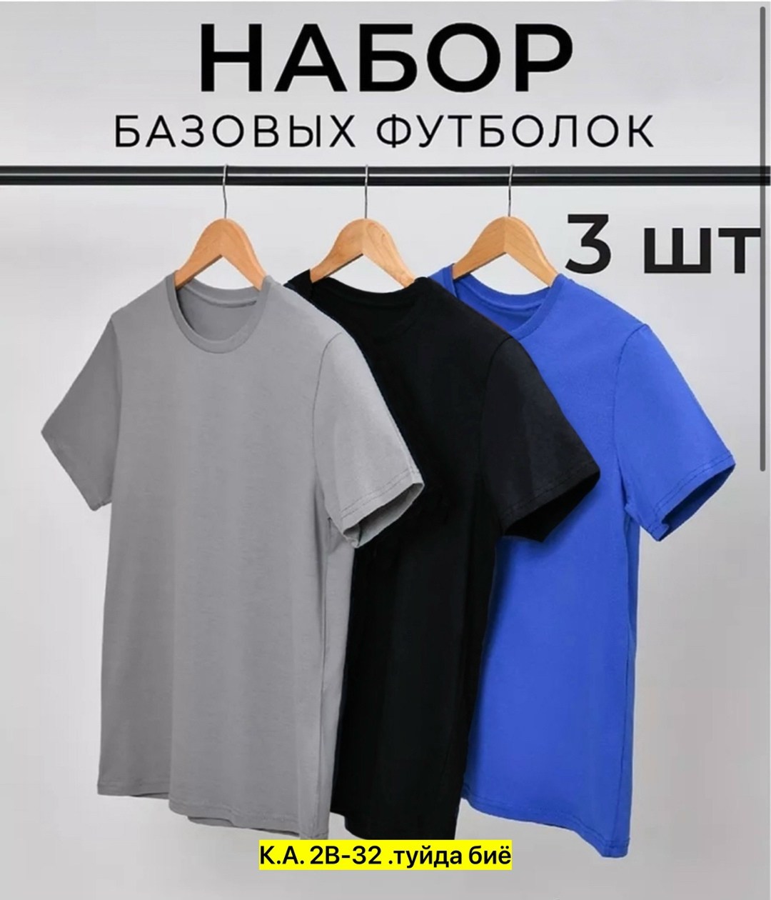 набор футболок 3 шт,футболки мужские набор 3 шт,комплект футболок 3 шт,набор базовых футболок,футболка хлопок набор 3 шт