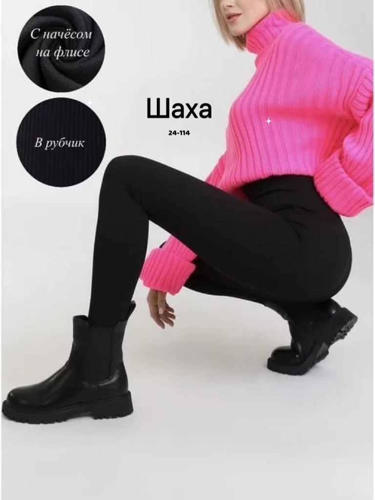 леггинсы в рубчик утепленные лосины с начесом,легинсы в рубчик,леггинсы рубчик,леггинсы утепленные в рубчик лосины теплые зимние,женские леггинсы