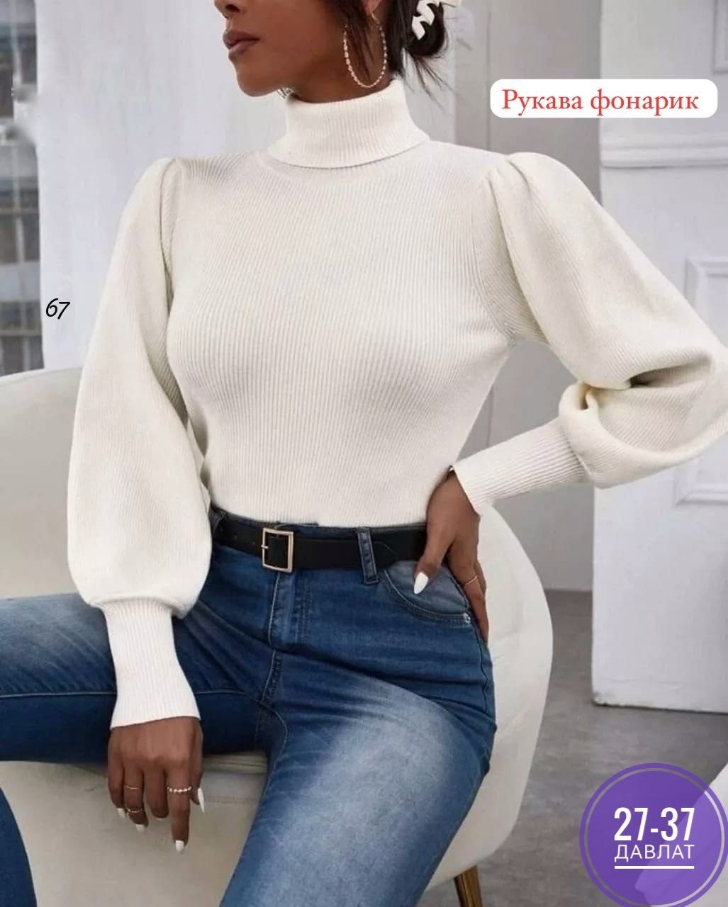 водолазка женская,кофта лапша с рукавами фонариками,водолазка лапша,кофта лапша,кофта женская