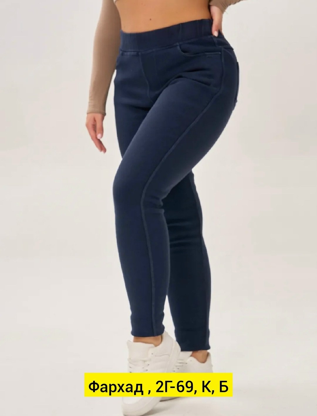 джеггинсы женские,брюки джеггинсы,женские джеггинсы с высокой посадкой,джеггинсы женские утепленные,джеггинсы стрейч
