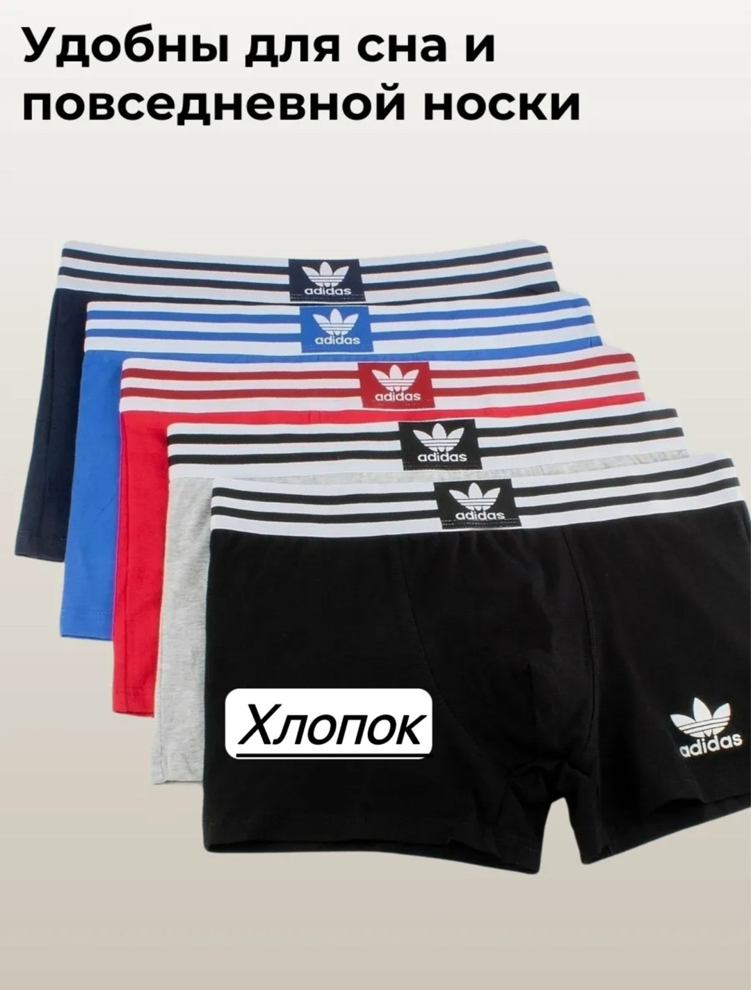 набор трусов адидас мужских,трусы боксеры adidas,мужские трусы adidas,трусы мужские брендовые боксеры набор хлопок 5 шт,трусы мужские боксеры хлопок набор 5 шт