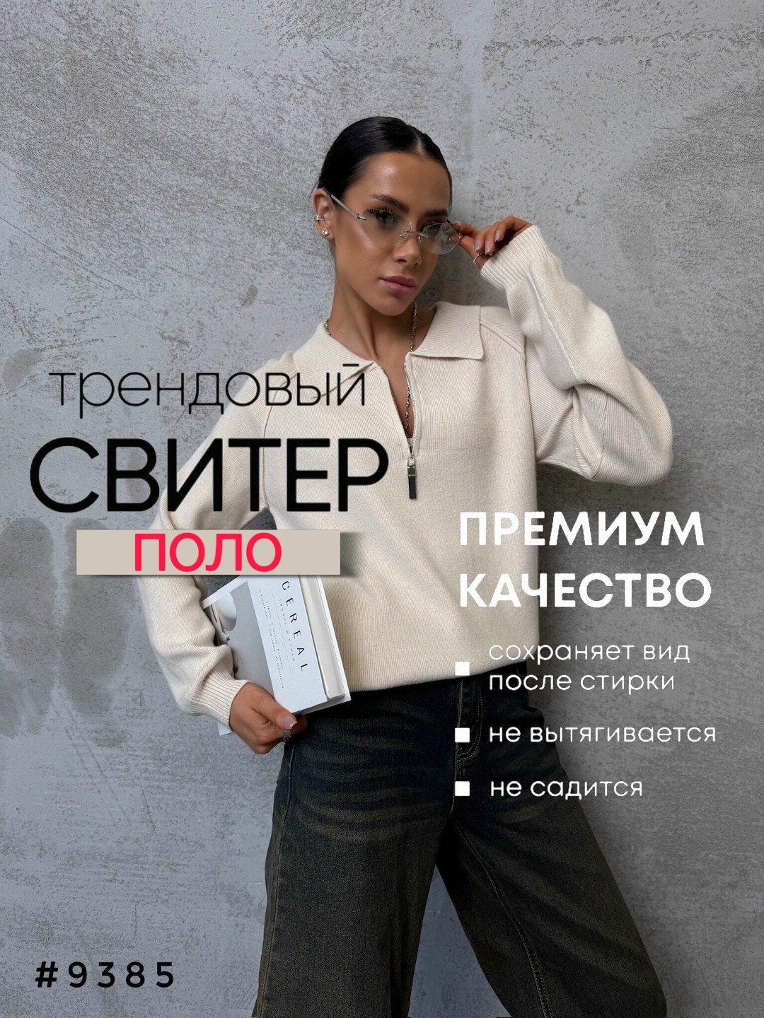 модные свитера,женская кофта,стильный джемпер,стильный свитер,свитера женские