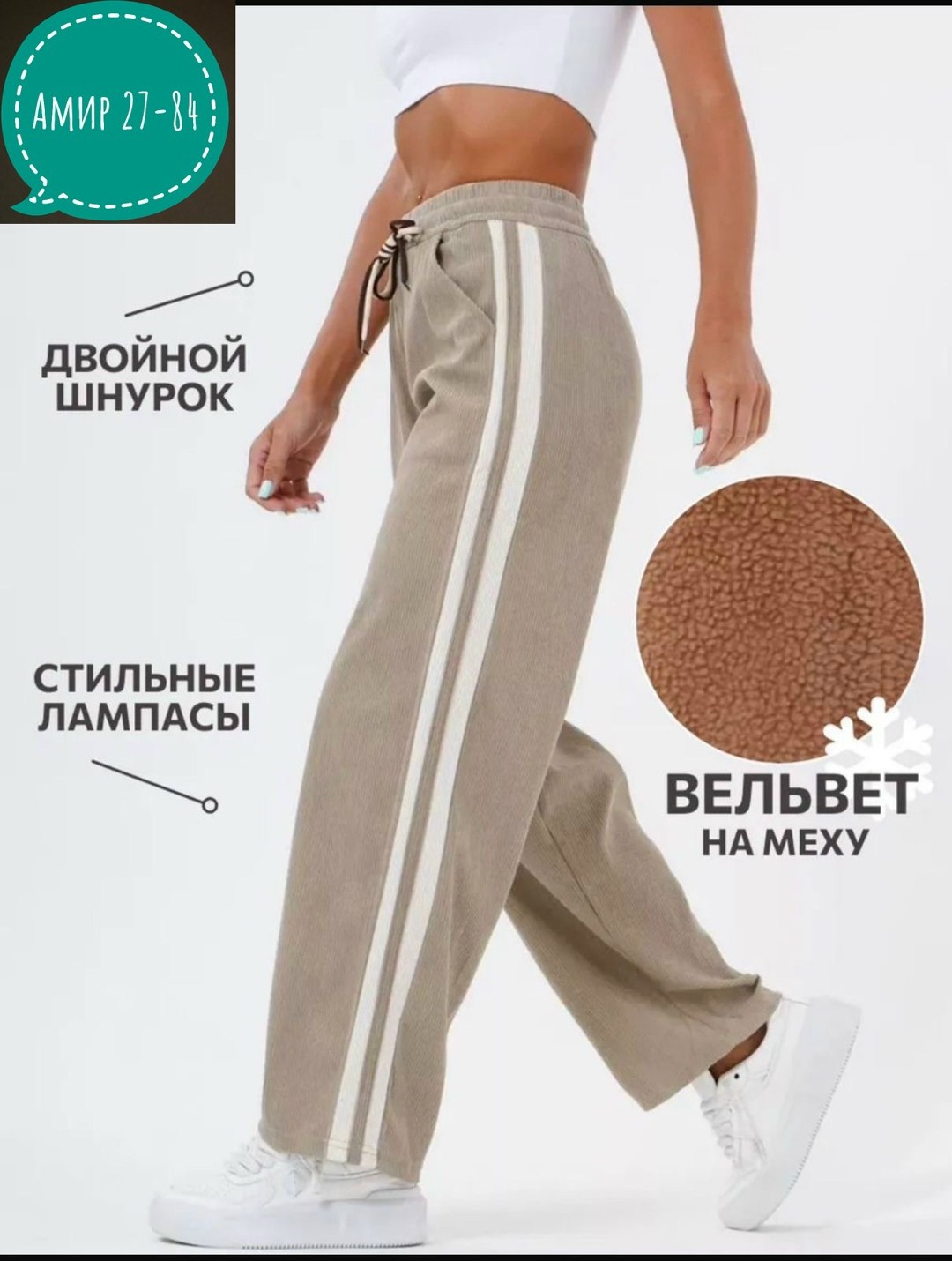 брюки спортивные вельветовые,штаны вельвет,брюки спортивные,штаны с лампасами,брюки спортивные женская