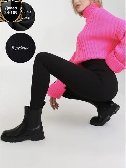 леггинсы утепленные в рубчик на флисе,леггинсы утепленные в рубчик,легинсы в рубчик,легинсы женские,лосины женские в рубчик