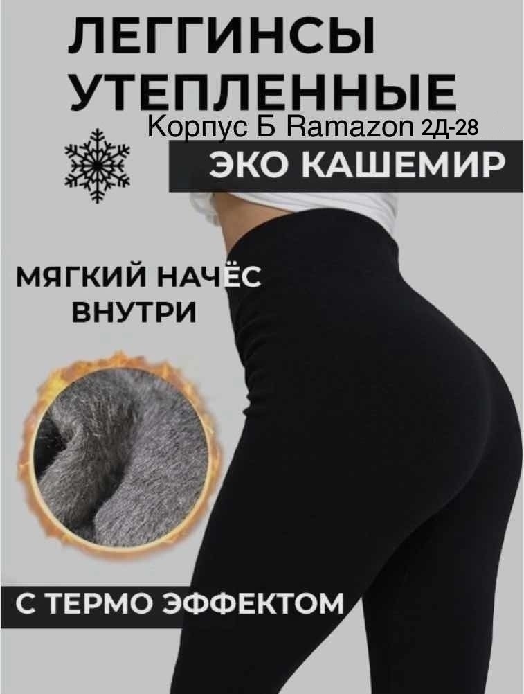 легинсы алден для беременных,легинсы женские,теплые лосины,женские леггинсы,черные легинсы