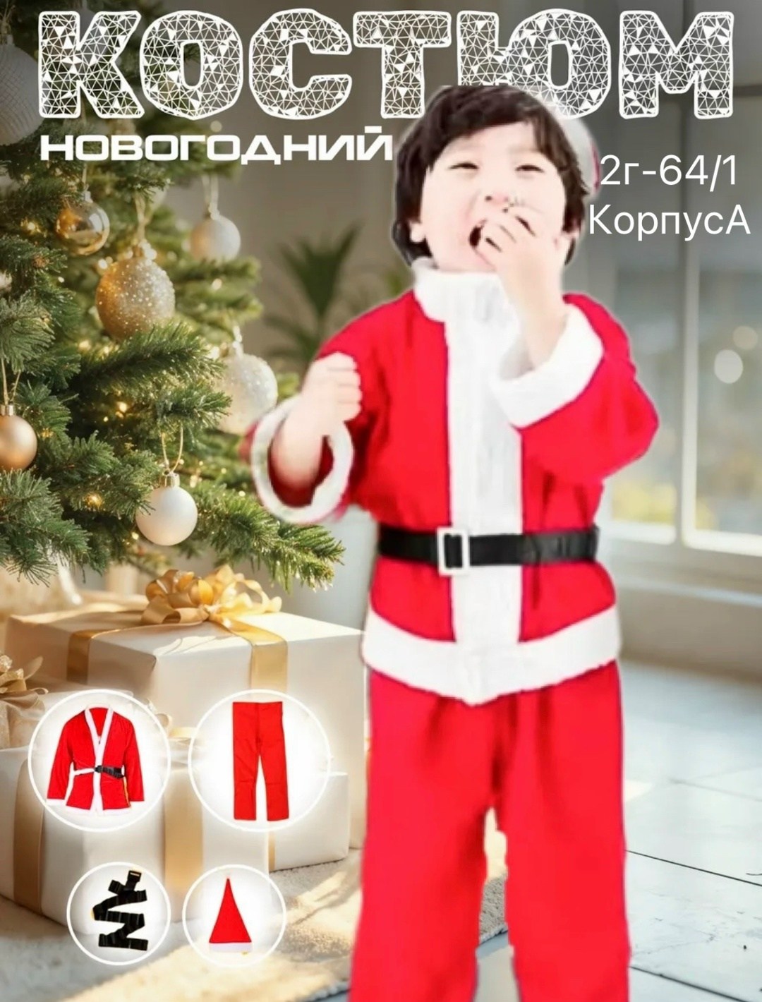 детский новогодний костюм деда мороза,костюм деда мороза детский,новогодние костюмы для мальчика,карнавальный костюм санта клауса для мальчика,костюм санта клауса детский