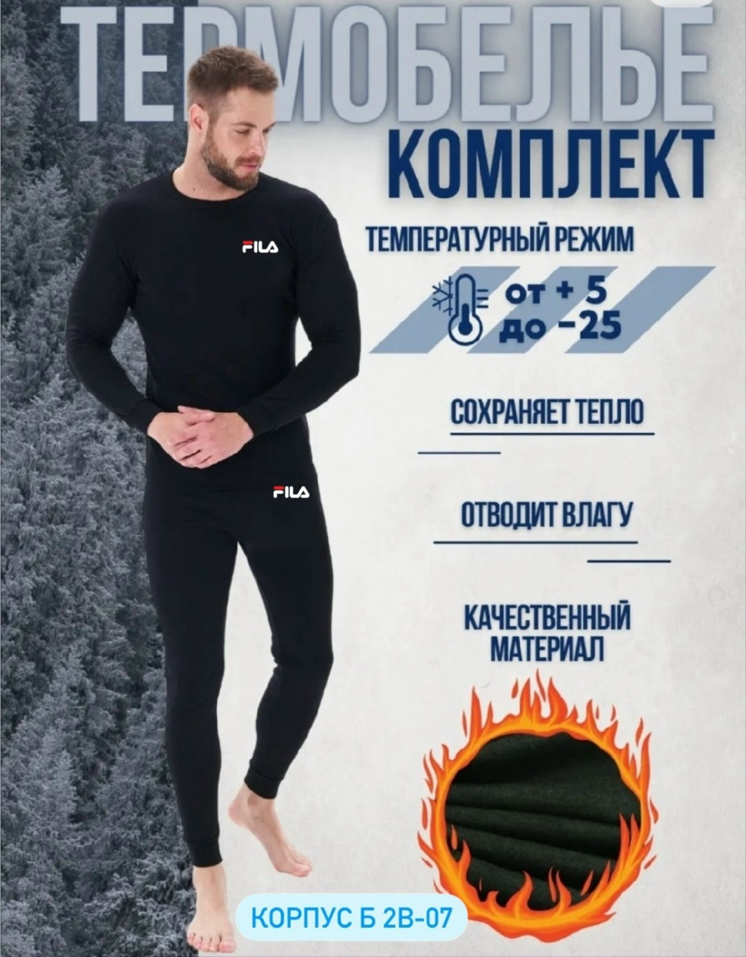 комплект термобелье мужское,термобелье спортивное комплект термокостюм,термобелье зимнее комплект спортивное на флисе,комплект термобелье,комплект мужского термобелья