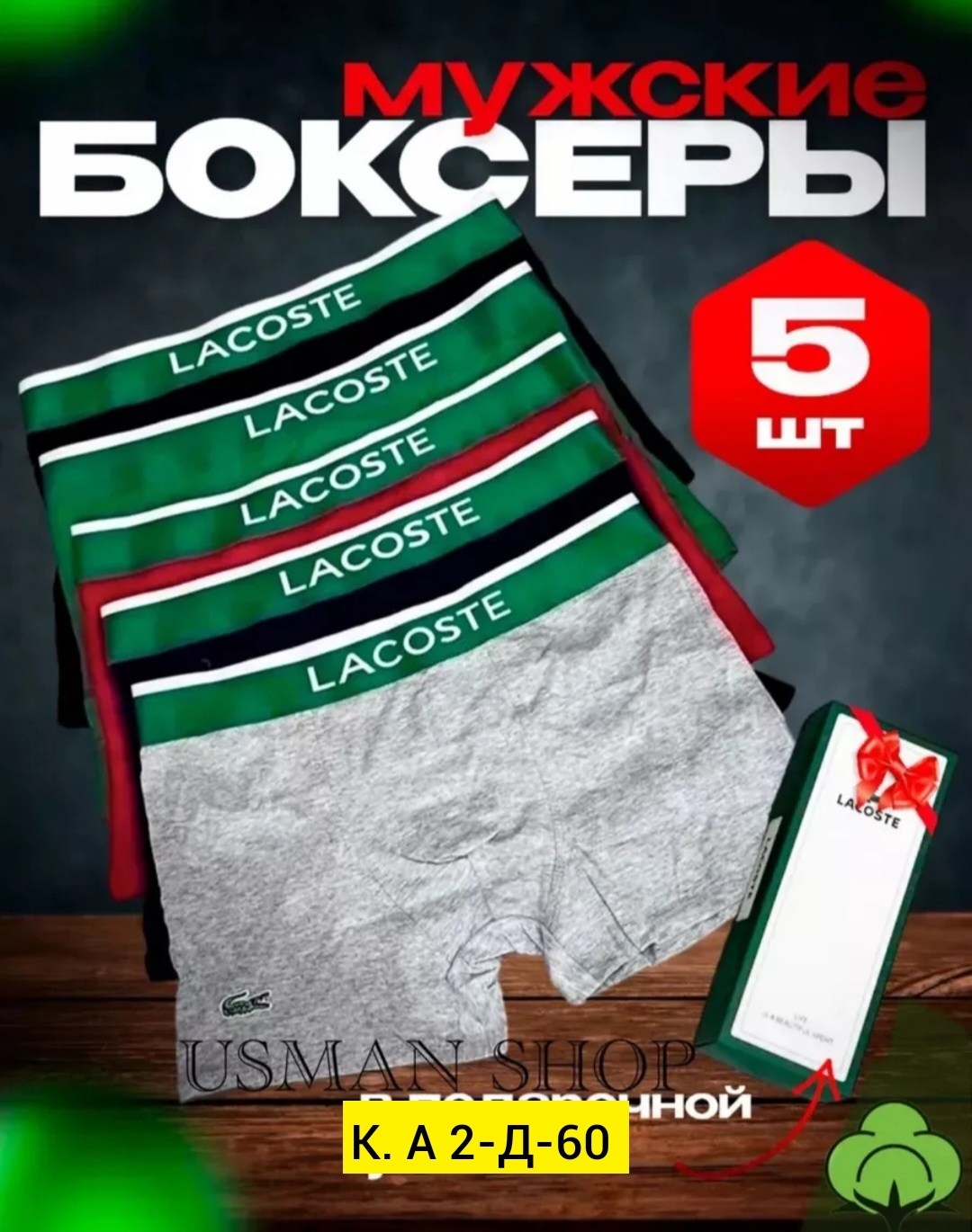 подарочный набор мужских трусов,набор трусов для мужчин,набор мужских трусов и носков,набор трусов,набор мужских трусов