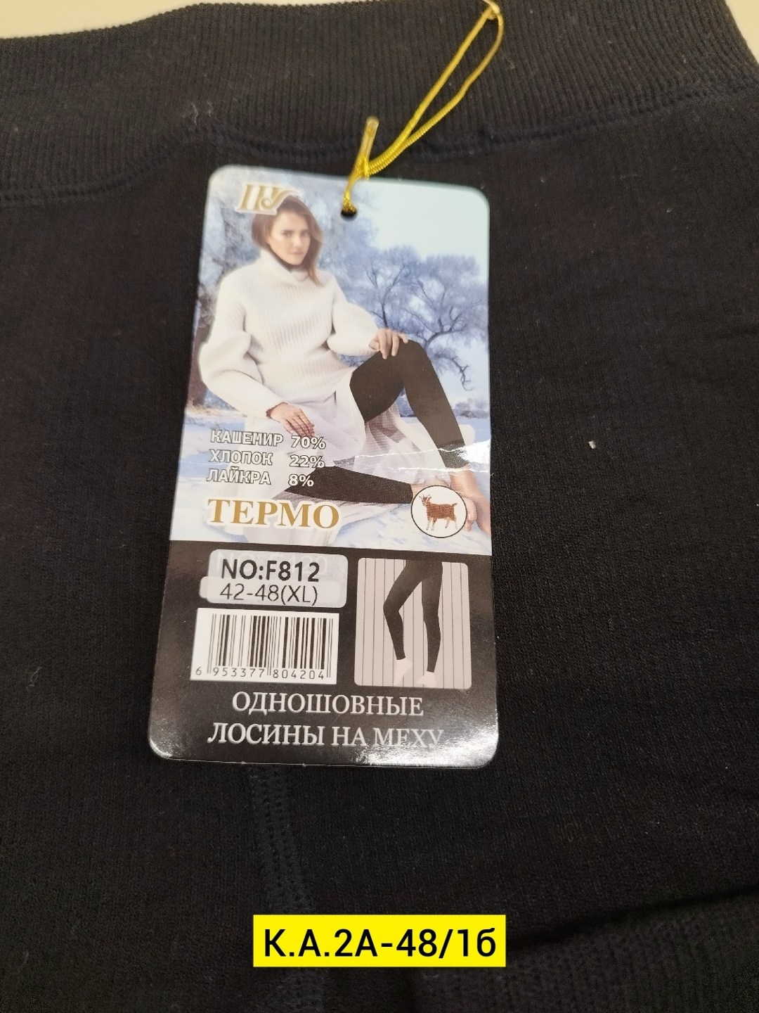 лосины на меху,термоколготки ланю 8800d,теплые лосины,теплые мужские кальсоны с начесом,колготки лосины