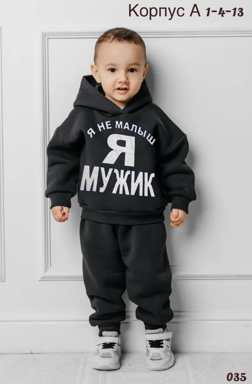 костюм cпортивный с начесом теплый,детские спортивные костюмы,костюм спортивный для мальчика с начесом,костюм спортивный крутышок детская,костюм спортивный мальчикам