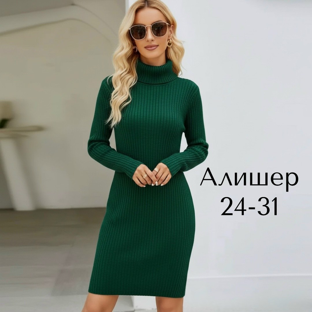 трикотажное платье лапша,платье теплое вязаное,трикотажное платье,платье женское вязаное,платье вязаное