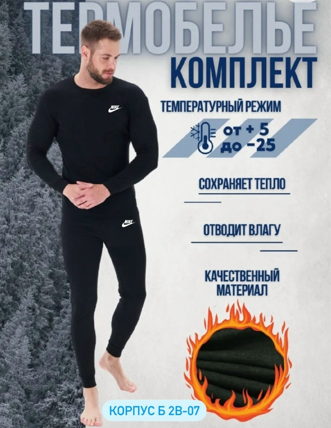 комплект термобелье мужское,термобелье спортивное комплект термокостюм,термобелье зимнее комплект спортивное на флисе,комплект термобелье,комплект мужского термобелья