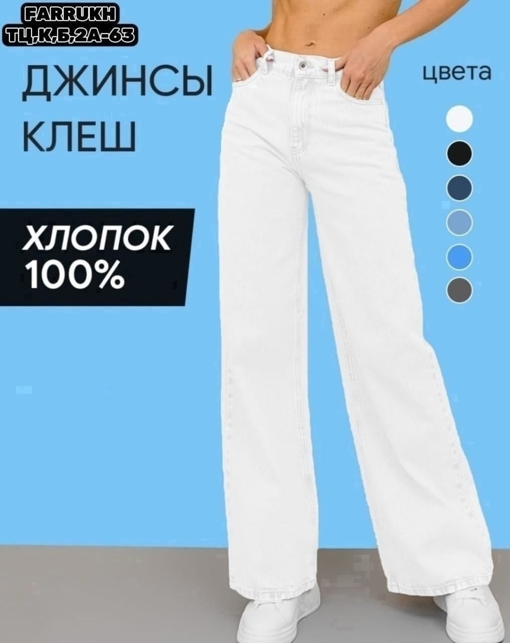 женские джинсы,джинсы белые,джинсы широкие женские,джинсы брюки,белые джинсы широкие