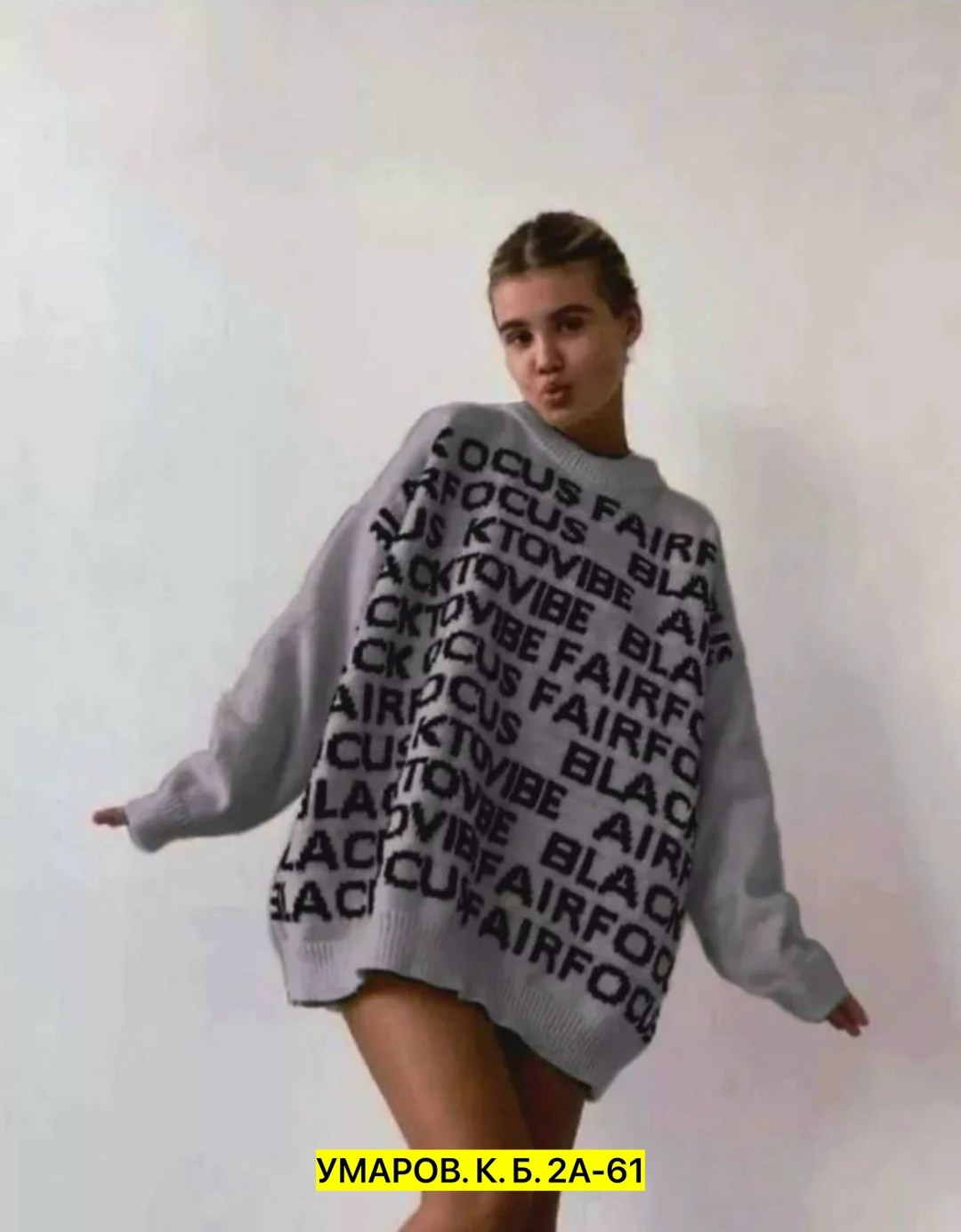 оверсайз кофта,джемпер оверсайз,свитер тренд 2025,свитер в стиле оверсайз,свитер