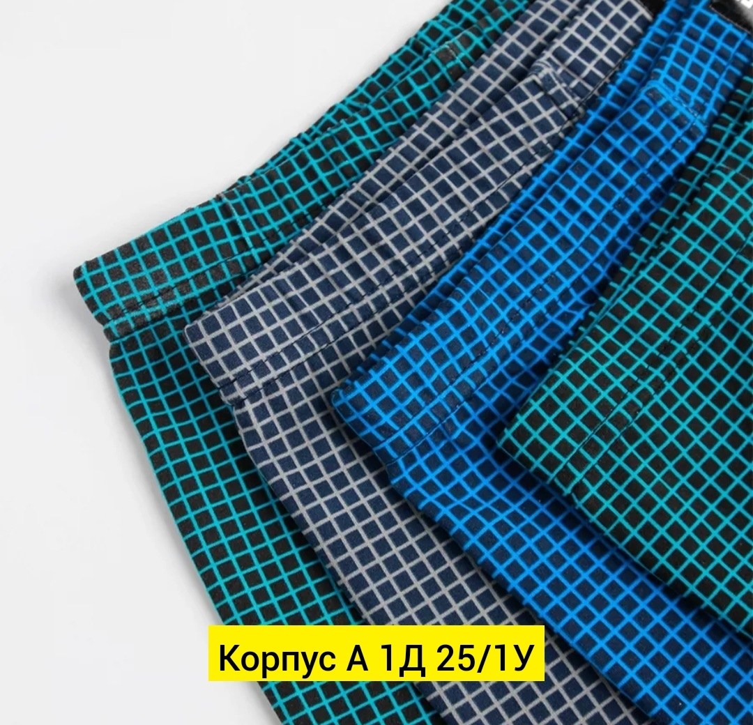 комплект трусов мужских,мужские трусы комплект,ткани в клетку,ткань,текстиль