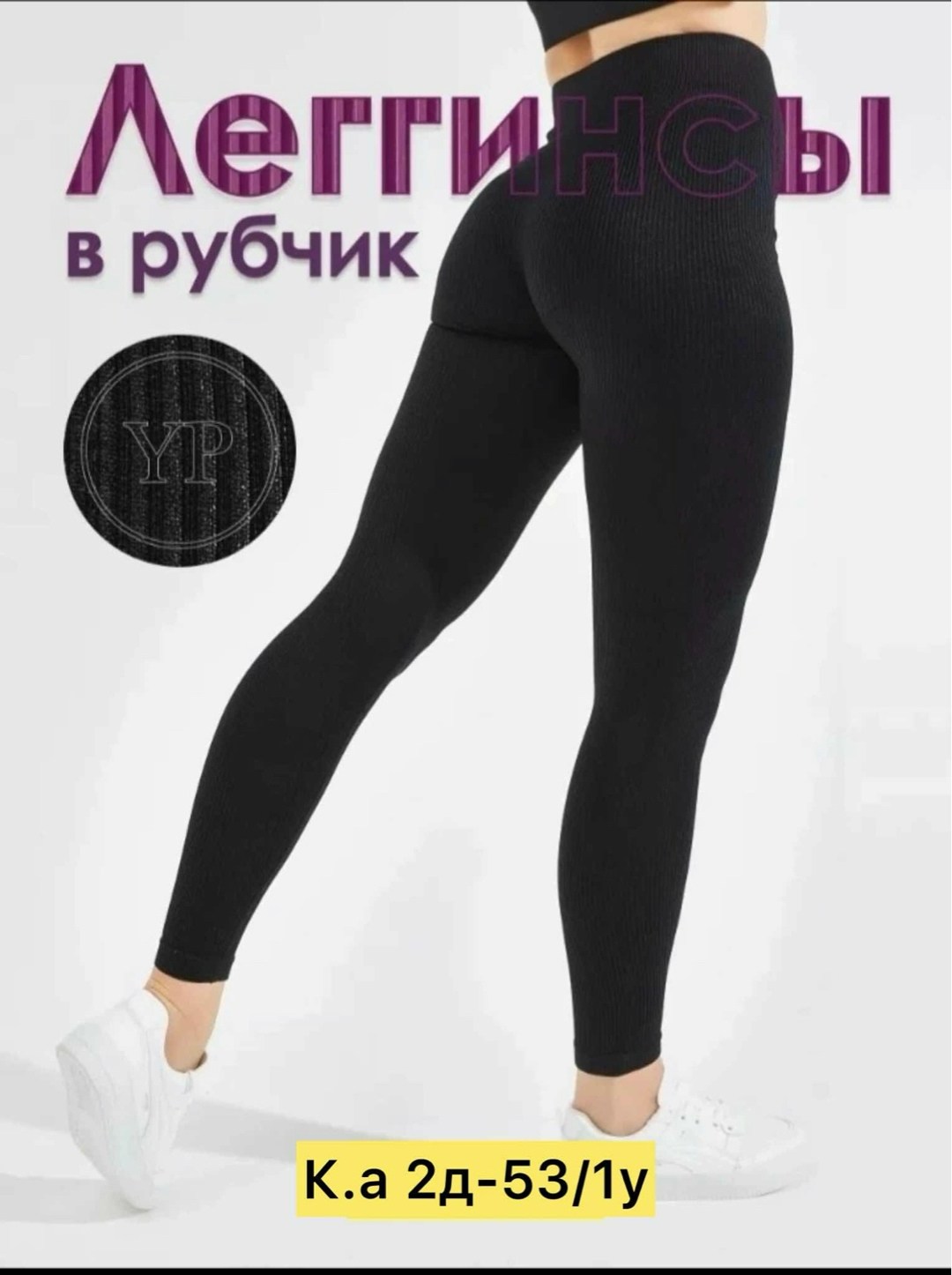 лосины женские,лосины лапша,легинсы женские,женские леггинсы,легинсы