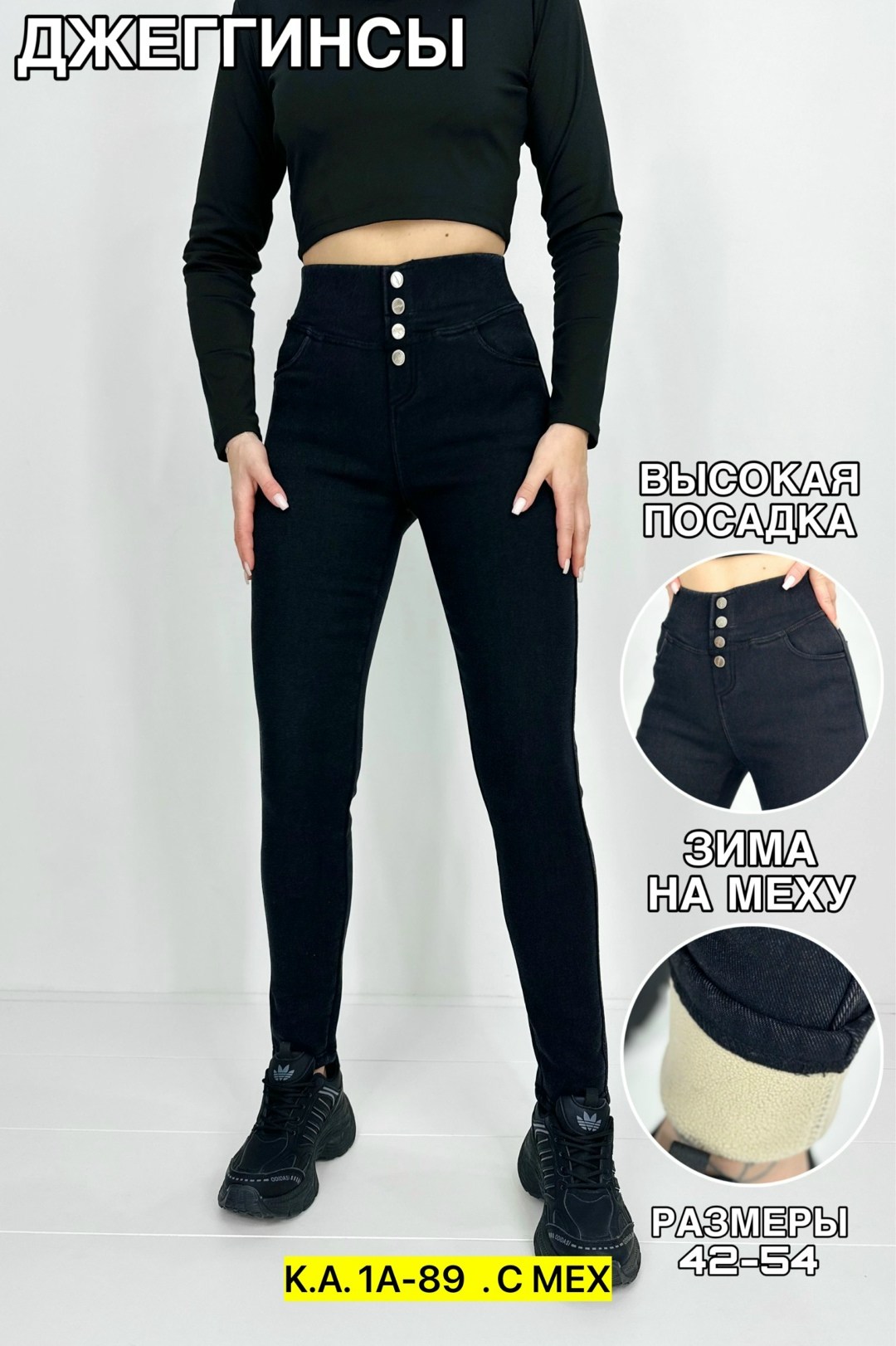 обувь,брюки джинсы,женские джинсы,джоггеры джинсы,джеггинсы с начесом