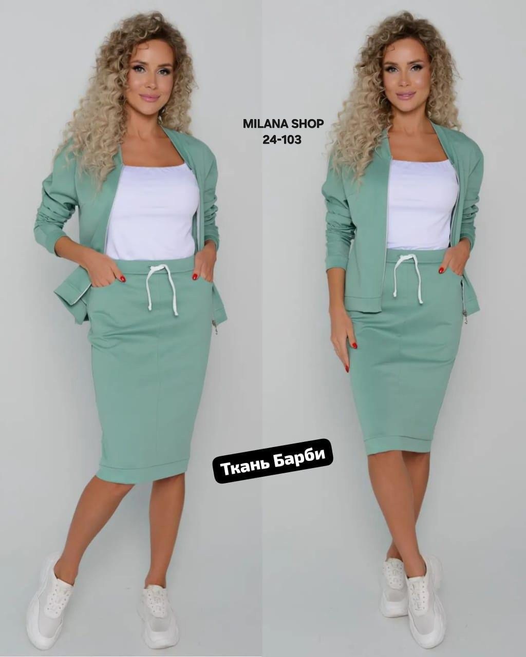 женский костюм двойка,двойка с юбкой костюм,костюм юбка и бомбер,костюм женский двойка с юбкой,женские костюмы с юбкой