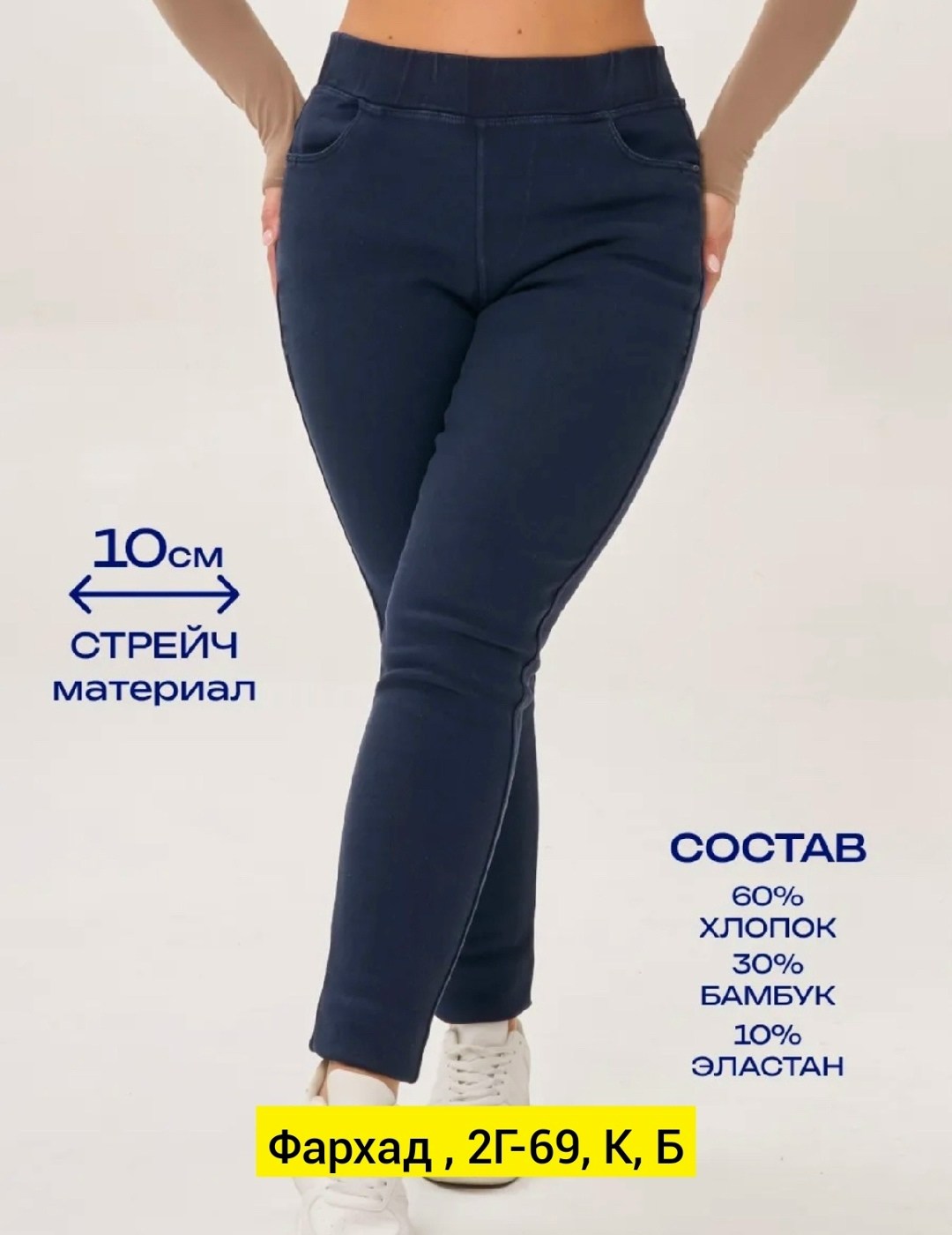 джеггинсы женские,брюки джеггинсы,женские джеггинсы с высокой посадкой,джеггинсы женские утепленные,джеггинсы стрейч