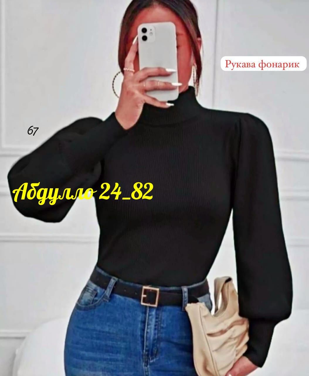 кофта лапша с рукавами фонариками,водолазка с рукавом фонарик,свитер с рукавом,модные свитера,кофта лапша с фонариком