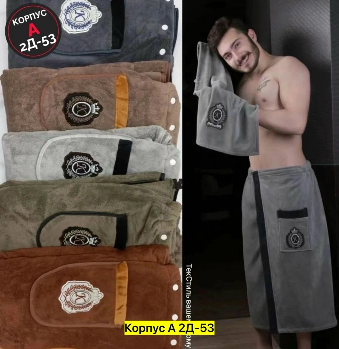 набор для сауны мужской микрофибра,комплект для сауны,килт для бани мужской микрофибра,полотенце банное килт набор для сауны,килт для бани