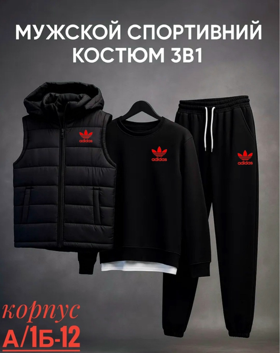 костюм тройка,спортивный костюм тройка с жилеткой,спортивный костюм тройка с жилетом,спортивные костюм,спортивный костюм тройка