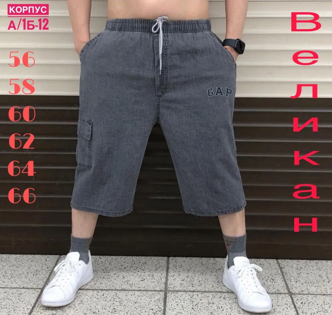 шорты мужские,мужские летние шорты,шорты мужские ,шорты для мужчин,шорты бриджи мужские