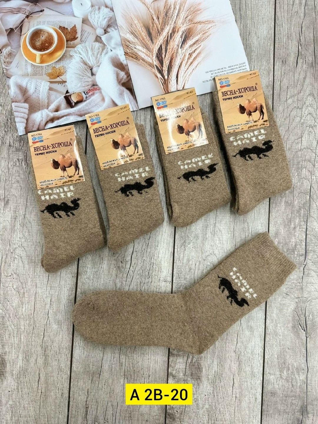 носки из верблюжьей шерсти,носки из верблюжьей шерсти camel,носки береза верблюжья шерсть,носки мужские,носки мужские верблюжья шерсть