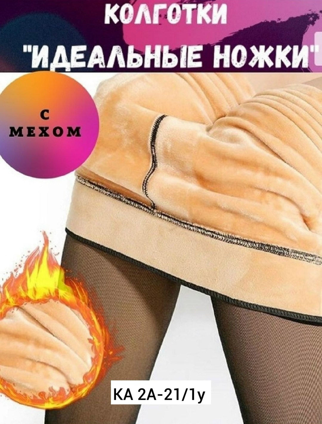 колготки на меху,женские тёплые колготки с мехом,теплые женские колготки,колготки с мехом внутри,колготки с эффектом кожи теплые
