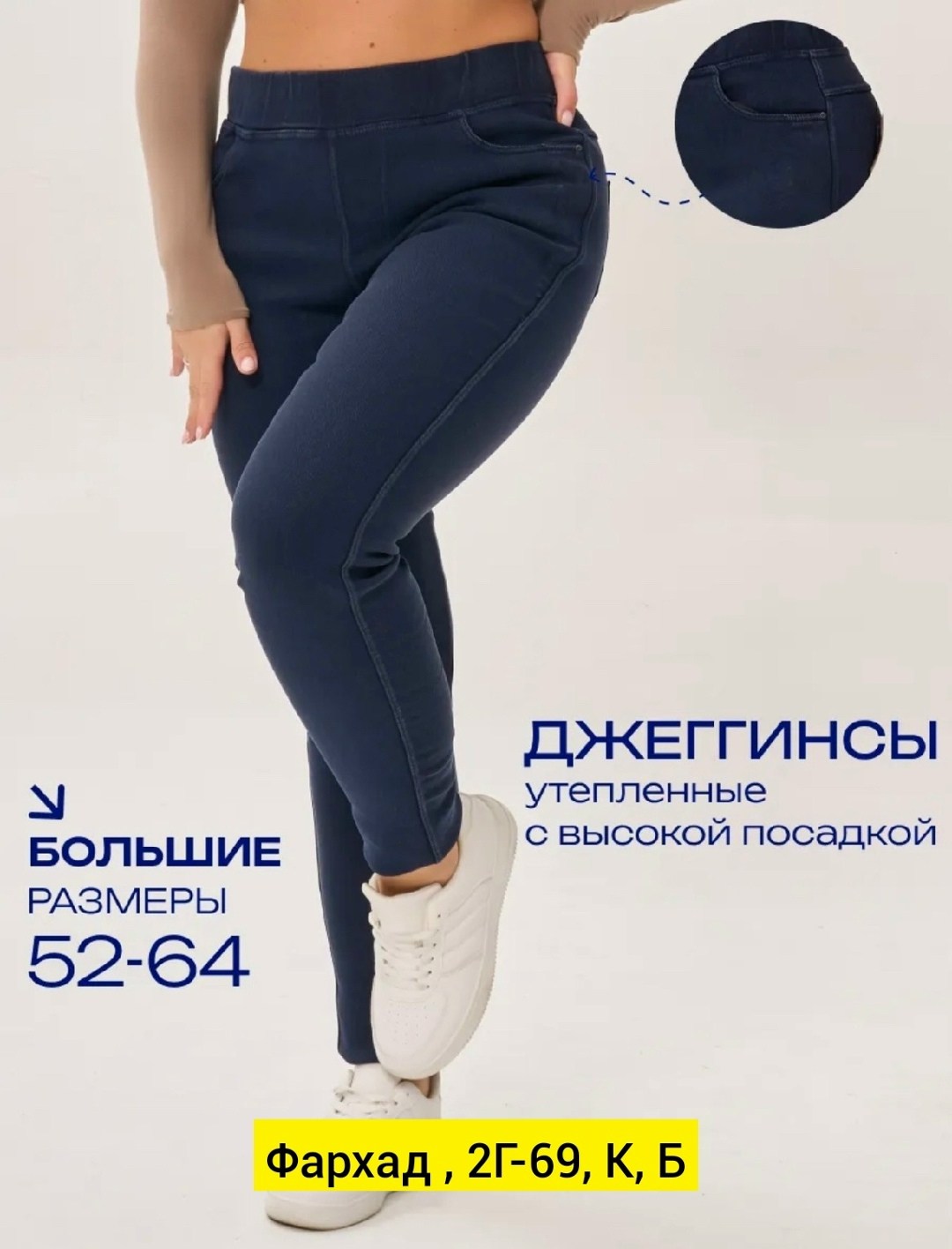 джеггинсы женские,брюки джеггинсы,женские джеггинсы с высокой посадкой,джеггинсы женские утепленные,джеггинсы стрейч