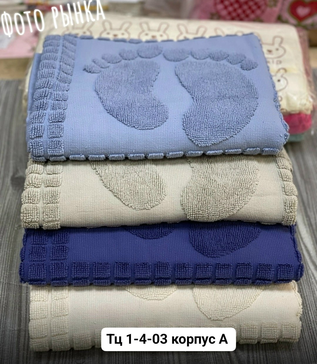 махровое полотенце для ног,полотенца махровая,полотенца для ног,полотенце махровое ножки,полотенце для ног ножки