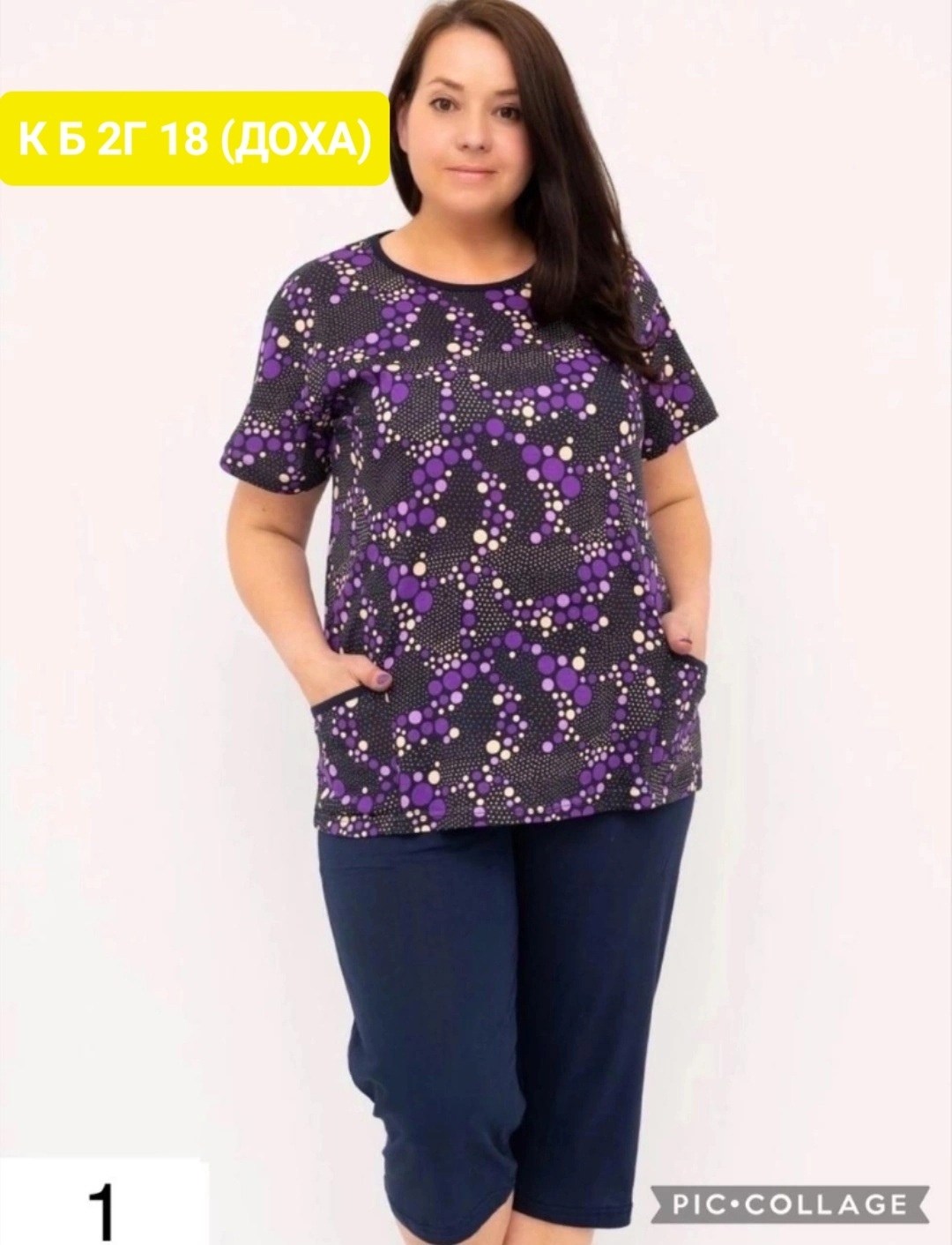 костюм домашний с бриджами,домашняя пижама больших размеров,трикотажная пижама больших размеров,пижама большие размеры,домашний костюм женский