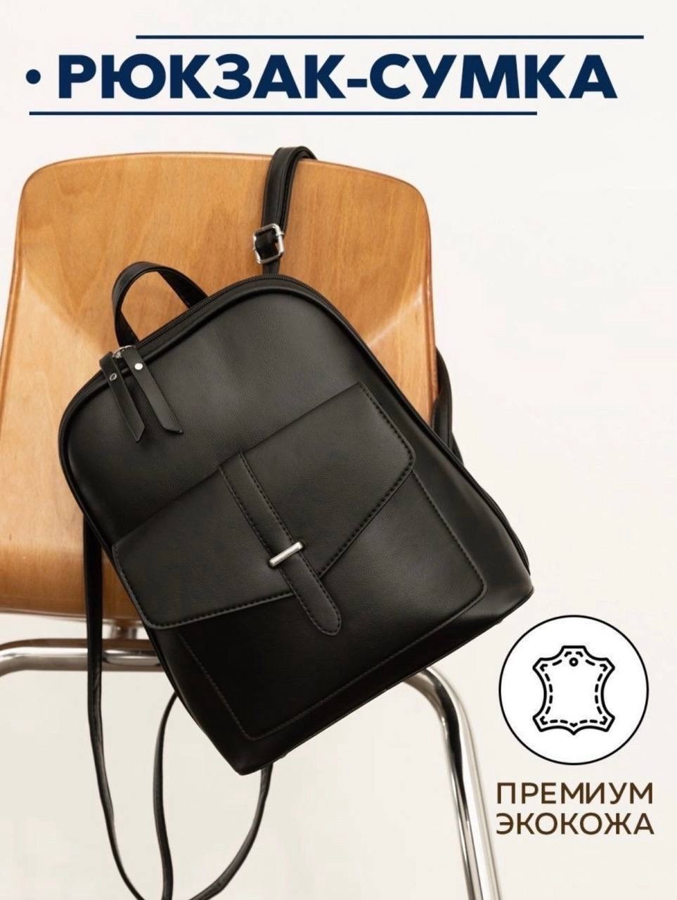 рюкзак,женские рюкзаки,рюкзак женский из экокожи,стильная рюкзак,рюкзак кожаный женский